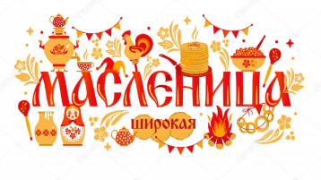 Масленица Масленица.