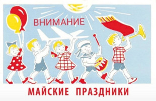 Майские праздники Майские праздники.