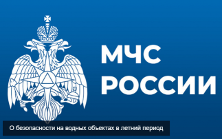 Безопасность на водных объектах в летний период года Безопасность на водных объектах в летний период года.