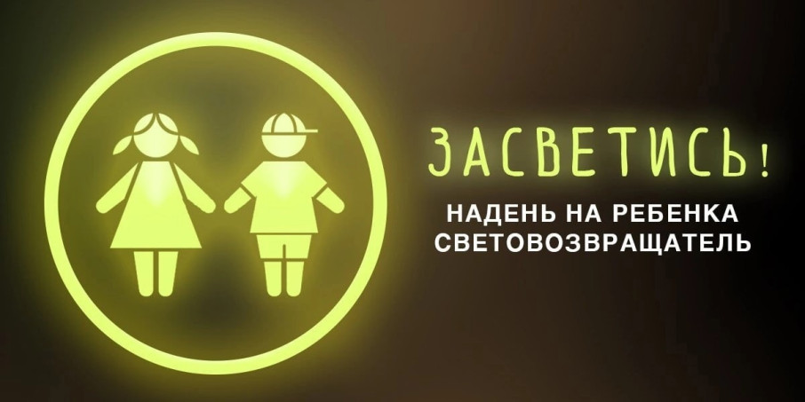 Засветись! Засветись!.