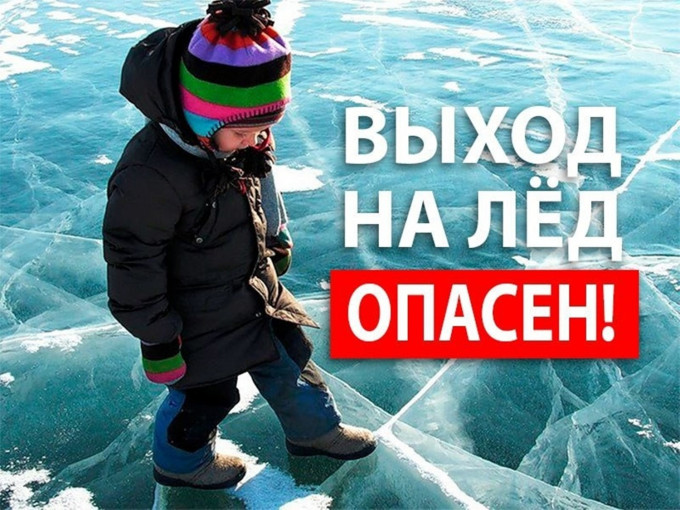 Помним о безопасности на водных объектах в зимний период! Помним о безопасности на водных объектах в зимний период!.