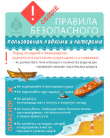 Правила безопасного пользования лодками и катерами Правила безопасного пользования лодками и катерами.